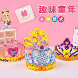 助城幼儿园DIY不织布皇冠材料包学生手工帽饰创意粘贴画自制女孩玩具 皇冠6款+发箍