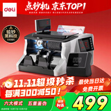 得力点钞机 验钞机支持新版人民币 小型便携验钞点钞商用银行专用收银支付 B类三屏语音智能数钱机3923