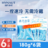 海氏海诺艾暖 一次性速冷冰袋 户外便携速冷冰敷袋降温消肿防暑 180g*6袋
