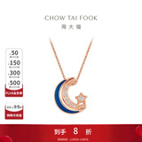 周大福漫漫星河幻蓝星月项链女一款多戴18K金镶钻石吊坠NU2633 40cm