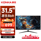 康佳（KONKA）31.5英寸 高清HDMI 微边框显示器 HDR 出厂校色 支持壁挂 家用办公游戏电脑屏幕KM3219