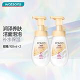 旁氏（POND'S）七夕情人节  旁氏氨基酸洁面泡泡洗面奶160ML IP款/普通款随机发 米粹润泽保湿 160ml *2