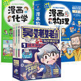 【当当 正版包邮】吴姥姥不刷题.科学真好玩(第一辑)(全3册) 专为孩子打造的物理启蒙书，不刷题也能学好科学，助力高考新思维！同济大学物理学教授 吴姥姥不刷题.科学真好玩 吴姥姥不刷题.+这才是孩子爱