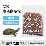 宠尚天 龟粮乌龟饲料甲鱼饲料龟饲料虾干猪鼻龟巴西龟食宠物鳄龟主粮 虾干营养龟粮-约100g