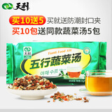 天利五行蔬菜汤速食汤包五行汤225g袋装素食冲饮即食冲泡小包徐州特产 五行蔬菜汤10包送5包【225g*15包】
