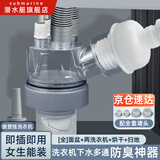 潜水艇（Submarine）洗衣机下水三通 面盆排水管扫地机器人滚筒烘干机二合一专用接头 【全】面盆+两洗衣机+烘干+扫地