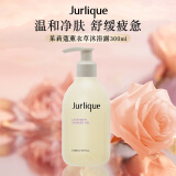 Jurlique茱莉蔻薰衣草沐浴露300ml花香滋润保湿护肤品深层清洁沐浴液