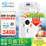 小鱼儿中央软水机家用小型厨下式 全自动前置全屋净水软水机系统大流量套装 软化水除垢净水器设备过滤器 全自动前置+软水机两件套