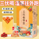 北京同仁堂驱寒姜枣茶驱寒茶体寒红枣生姜干姜枸杞红茶暖胃养生 买2盒送1盒 发同款3盒