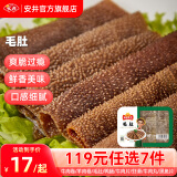 安井【119任选7件】品质丸料涮火锅食材毛肚牛羊肉卷牛肉丸虾滑任选C 200g毛肚*1盒