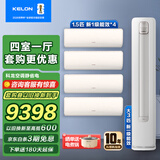 科龙空调套装 【咨询享大额优惠】 大3匹变频空调柜挂机组合 新一级能效 大风量速 冷热自清洁三室一厅 大3匹柜机+1.5匹挂*4 一级能效【四室一厅】