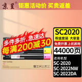 京呈SC2020粉盒适用富士施乐DocuCentre SC2020CPS粉筒SC2020DA/NM复印机 【44000页】SC2020 大容量四色粉盒套装