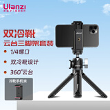 ulanzi优篮子 双冷靴云台三脚架套装可延长手持vlog支架微单反相机通用网红直播拍照小型便携桌面三角架