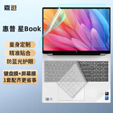 嘉速惠普星Book Pro16 2025键盘膜 防蓝光屏幕膜 16英寸笔记本电脑保护贴膜套装 一套配齐更省事