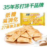 太平苏打饼干梳打奶盐味675g营养美味易消化含膳食纤维零食早餐下午茶