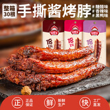 好照头湖南特产麻辣卤味香辣零食小吃熟食 [暑期特惠]糖醋味烤脖30根