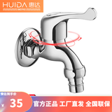 惠达洗衣机龙头铜材镀铬304不锈钢陶瓷阀芯加长水嘴4分拖把池龙头 HDA0822