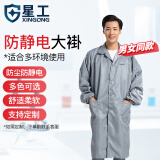 星工 防静电大褂 防尘大褂 防静电工作服 无尘衣 防尘服 翻领纽扣绣字 灰色 加大码可定制