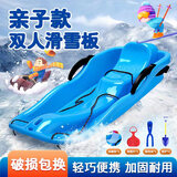 尤克达蒂（yookdd） 滑雪板加厚双人亲子儿童雪球夹滑草板雪爬犁雪橇车滑沙滑雪装备 滑雪板天蓝色【亲子款+套装】