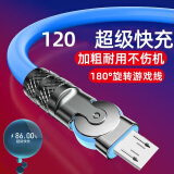 Kinzemo/金吉玛W120超级快充A数据线安卓micro适用于华为荣耀OPPO小米VIVO魅族三星手机加粗充电线发光带灯快充线 安卓梯头【旋转带灯】蓝色 1.5米
