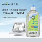 almawin亮碟剂洗碗机专用洗涤剂洗碗盐加速干燥光亮剂德国进口500ml