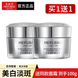 美肤宝（MEIFUBAO）美肤宝面霜水感光精萃透白精华霜补水保湿美白淡斑提亮肤色面霜女 【推荐】透白精华霜50g