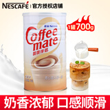 雀巢（Nestle）咖啡伴侣 奶油球 原味香浓黑咖啡奶茶专用奶球奶包奶精球 植脂末700g*1罐