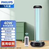 飞利浦（PHILIPS）紫外线消毒灯家用杀菌灯医院紫外线灯室内学校诊所移动式灭菌灯管 40W+标准灯座黑 遥控定时