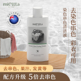 魅她（MIOLTTA）衣服染色串色还原剂洗白衣织物去除发黄白色衬衫剥色衣物漂白神器