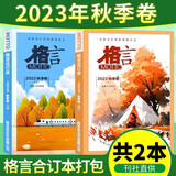格言杂志订阅初高中生作文素材文摘 合订本秋季卷上下（全2册） 时代精神杂志青少年读物期刊