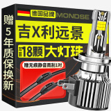 魔灯狮适用吉利远景S1/X1/3/6SUV/鹰汽车led大灯远光灯近光灯led车灯泡1 远景X6 16-20款【近/远光】2支装