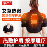 京严护肩保暖肩周炎肩部颈椎热敷电热理疗仪按摩神器艾灸披坎肩保护套 25年升级款【肩颈热敷+按摩+充电宝+6片艾包】 均码【大小任意调节】