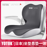 优藤悠居YOTOK（日本）正品护腰坐垫久坐靠垫一体办公室久坐防屁股痛尾椎
