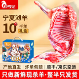 仲亨记宁夏滩羊 整半只羊肉 盐碱地羊肉清真现宰新鲜散养乳羔羊烧烤 10斤滩羊整半只（祛尾油/祛淋巴/新鲜现宰）