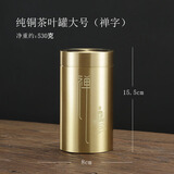 鲁来聚好黄铜茶叶罐旅行便携密封罐个性创意茶叶存储罐中式小号茶具零配件 纯铜茶叶罐大号（禅字） 220ml