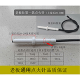 老板燃气天然气灶通用点火针打火针电极陶瓷针点火器灶具配件
