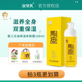 安贝儿婴儿马油身体乳亲肤露保湿补水滋润天然秋冬季马油润肤露188ml乳 1瓶马油亲肤露+唇膏+收纳包