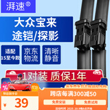湃速19-25款大众新宝来/途铠/探影雨刮器原厂无骨雨刷片胶条静音25/18