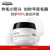 欧莱雅PRO瞬顺发膜75ml烫染修护柔顺毛躁（PLUS开卡礼，请勿原价下单）