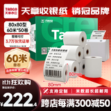 天章 （TANGO）80*80mm60米*50卷 新绿天章热敏收银纸 京东外卖餐饮后厨小票纸 银行影院凭证打印纸 适配80mm机器