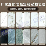 梵莱格岩板定制马渡形桌茶几面板电视柜鞋柜飘窗阳台面大理石材定做 长方形正方形规格定制联系客服