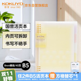 【全网低价】国誉(KOKUYO)淡彩曲奇·柔光·B5活页本大容量笔记本子记事本附5色分隔页 40张 黄色 WSG-RUYP61Y