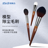 司特力软硬毛刷除尘刷高达手办模型清洁刷砂纸锉刀打磨灰尘扫灰清灰 除尘清洁毛刷【3件套】
