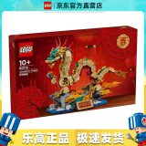 乐高（LEGO）80112 祥龙纳福 新年节日春节限定男女孩拼搭积木玩具情人节礼物