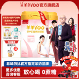 羊羊100孕妇奶粉孕早期孕中晚期产妇哺乳期叶酸奶粉妈妈配方羊奶粉无蔗糖 2罐【送玻璃杯】