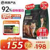 网易严选冻干双拼兔肉磷虾猫粮全价成猫幼猫通用猫粮美毛亮毛无谷鲜肉主粮 冻干双拼兔肉磷虾猫粮 2*1.5kg