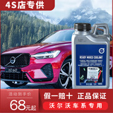 沃尔沃VOLVO防冻液原厂发动机冷却液4S专用XC60S60S90XC90V60V40XC40 1L -35℃ 绿色 【德国进口1升装】
