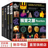 【视觉之旅系列 自选】神奇的化学元素彩色1+2 化学世界的分子奥秘 奇妙的化学反应  彩色典藏版 大百科全书自然科学课外阅读少儿小学生课外数理化 初中化学科普百科书籍 【4册】视觉之旅系列