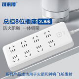 可来博新国标多孔位扩展插座宿舍家用办公桌面插排/电源排插 总控/分控/安全保护门 3C+航天检测双认证 【总控】8位国标五孔全长2.8米