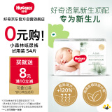 好奇（Huggies）【返8元券】小森林试用装尿不湿心钻装纸尿裤小码S4片(4-8kg)